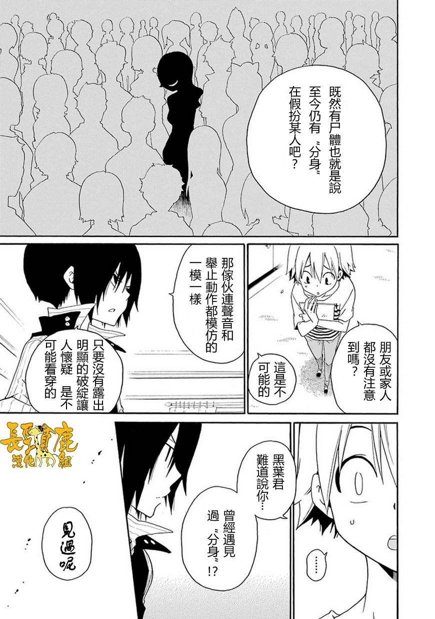 黑之侦探 第4话 第44页