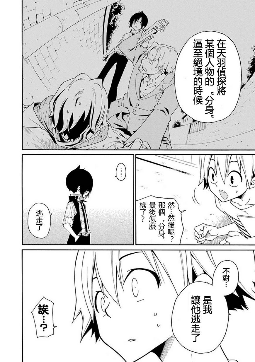 黑之侦探 第4话 第45页