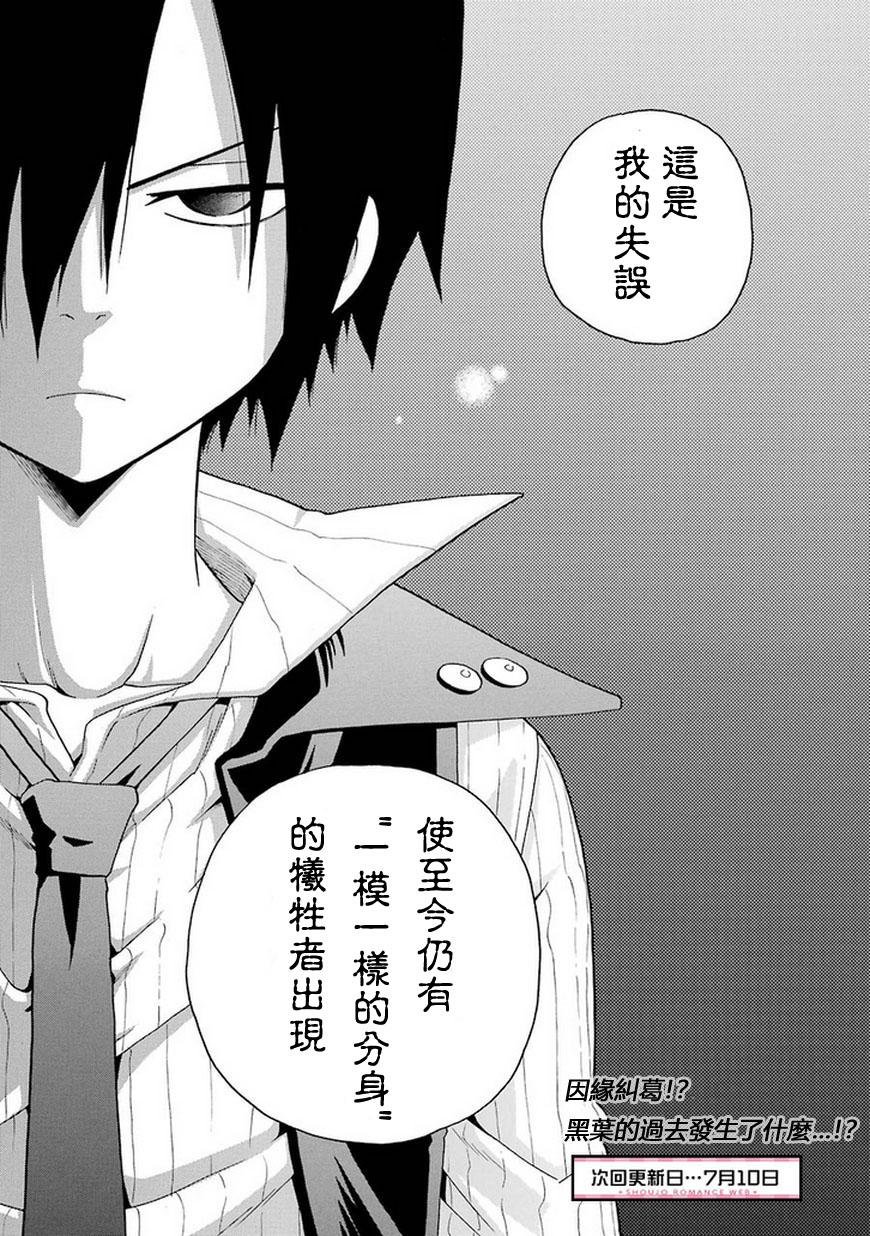 黑之侦探 第4话 第46页