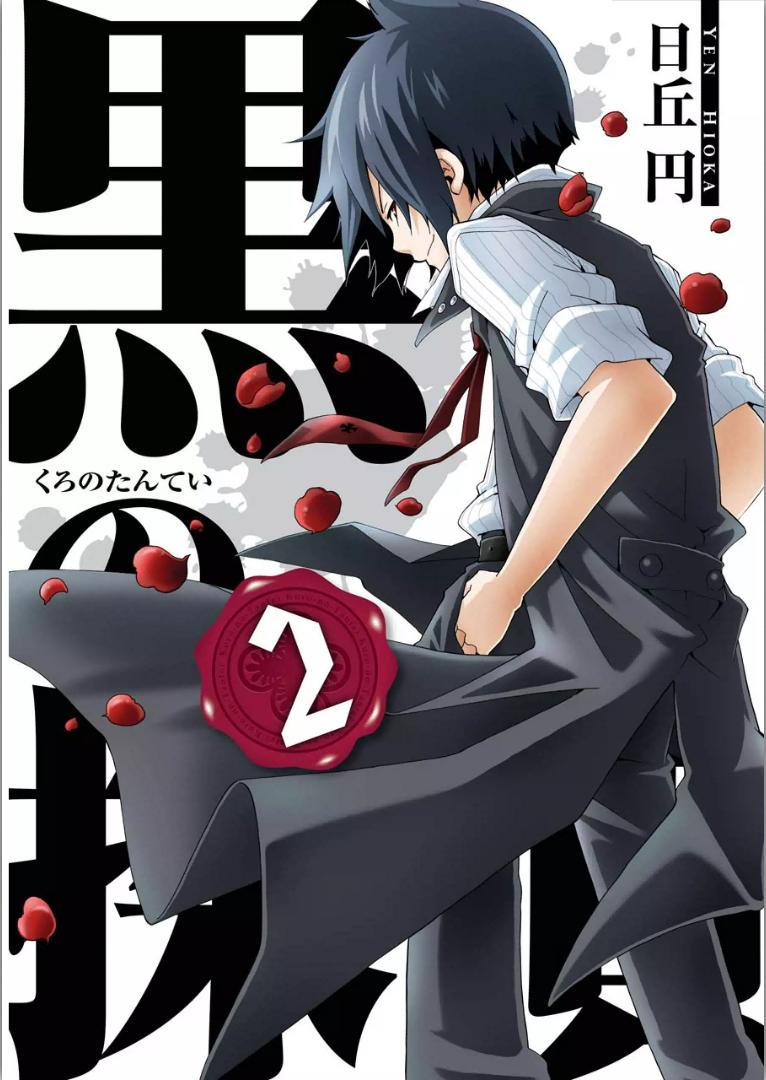 黑之侦探 第5话 第0页