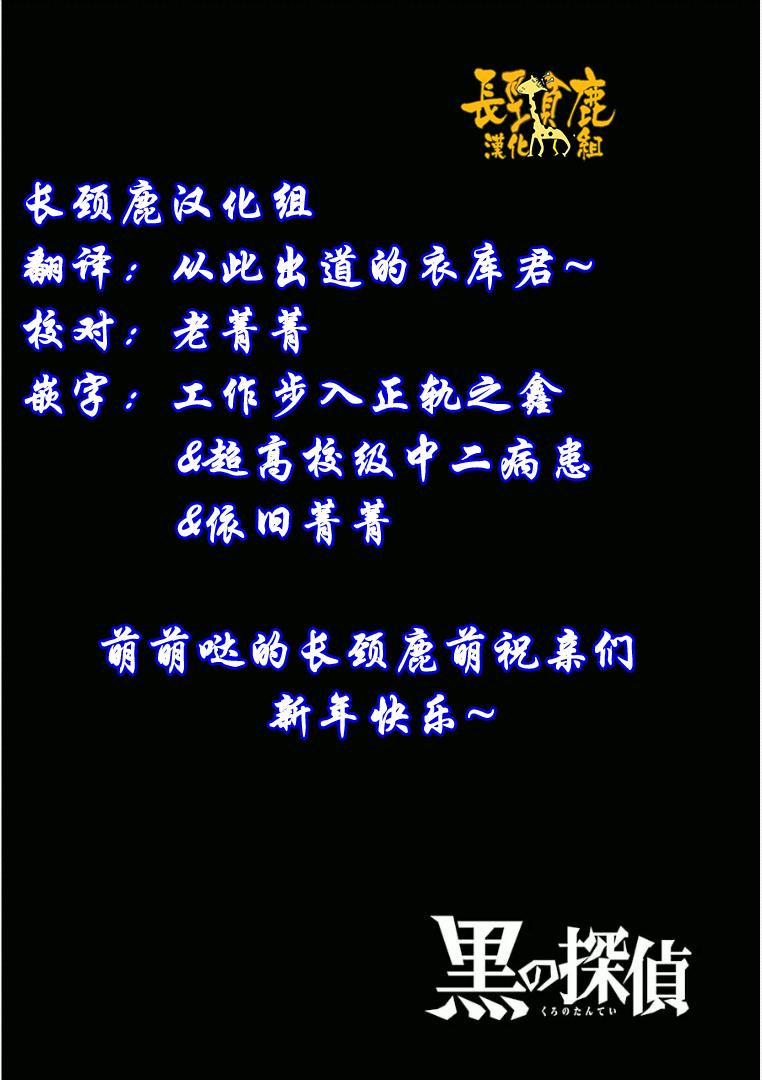 黑之侦探 第5话 第1页