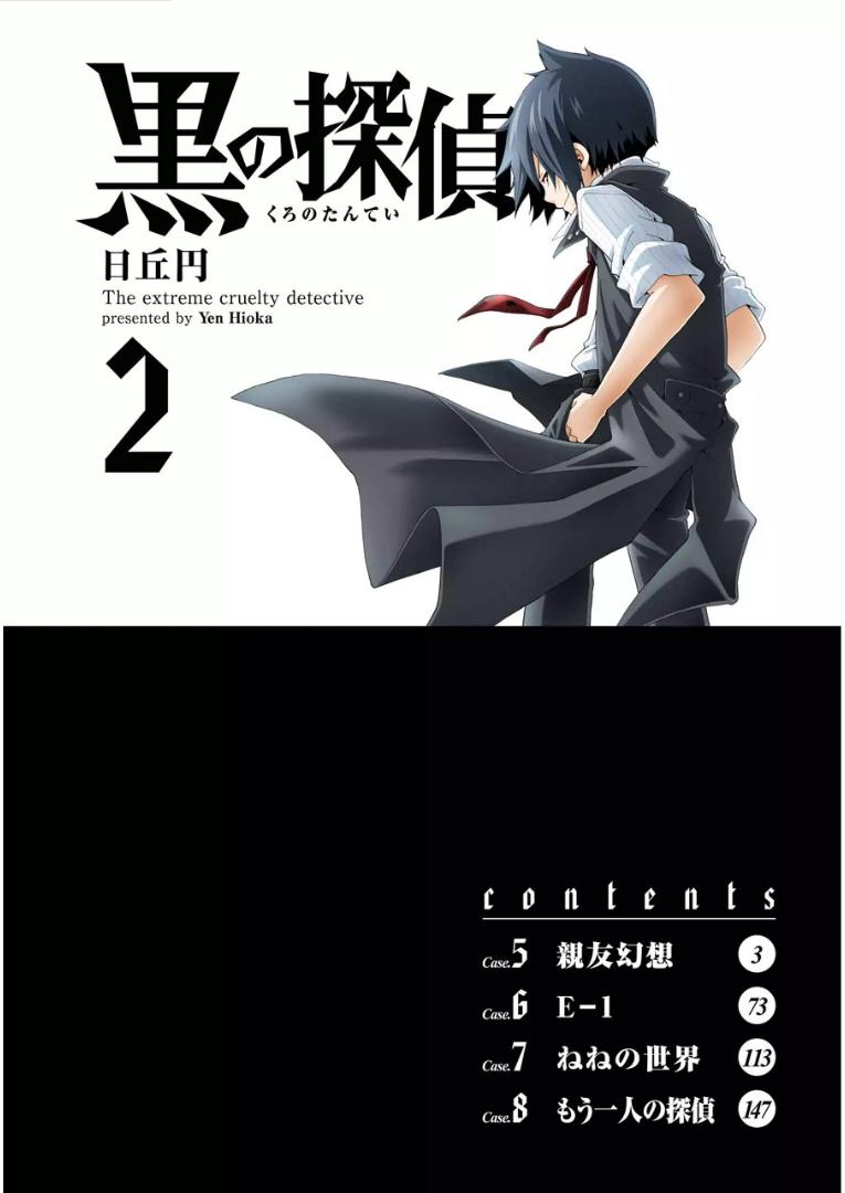 黑之侦探 第5话 第3页