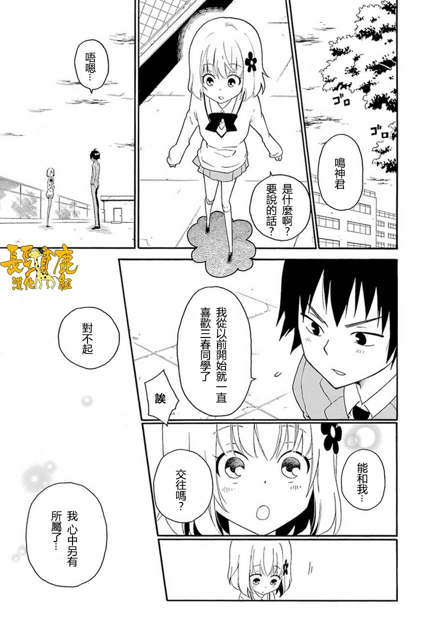 黑之侦探 第5话 第4页