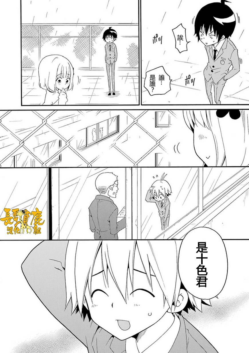 黑之侦探 第5话 第5页