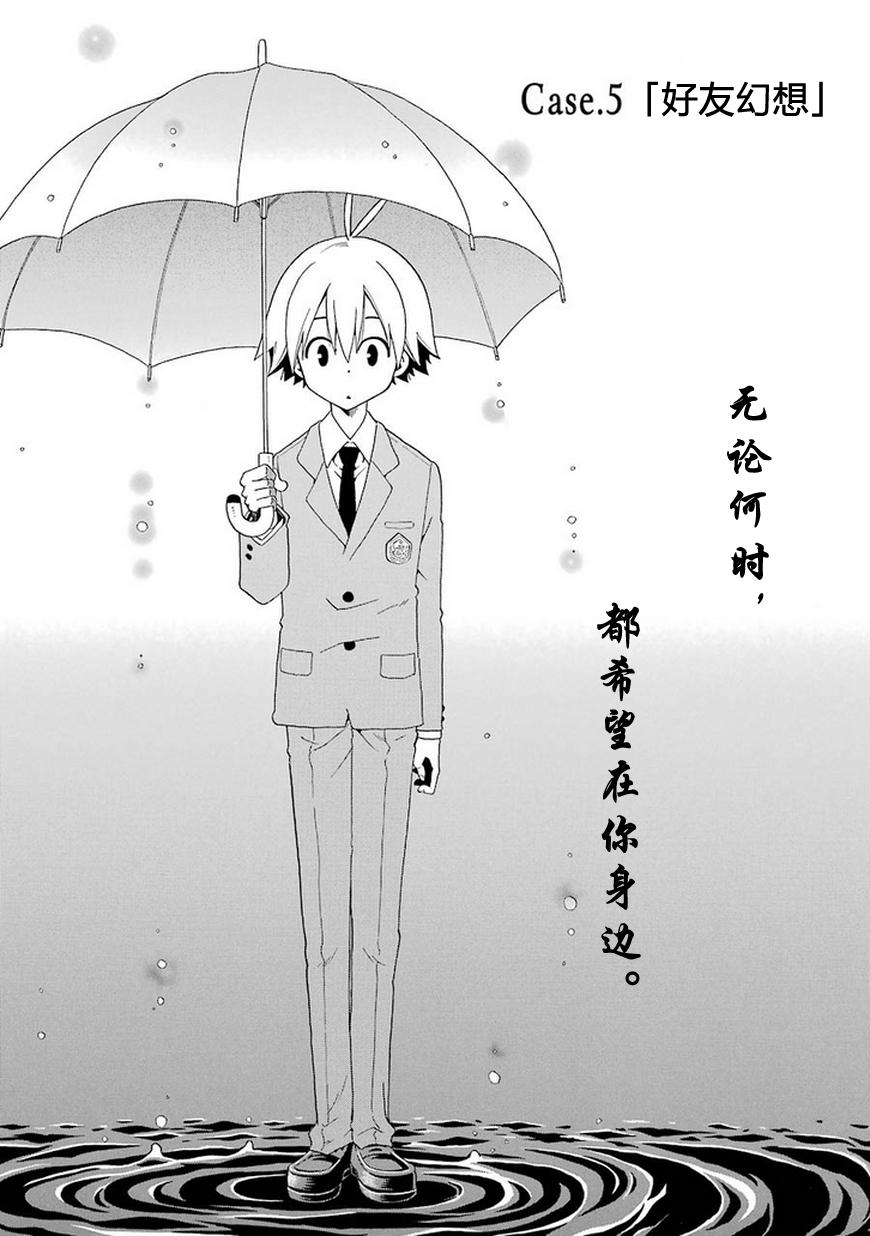 黑之侦探 第5话 第6页