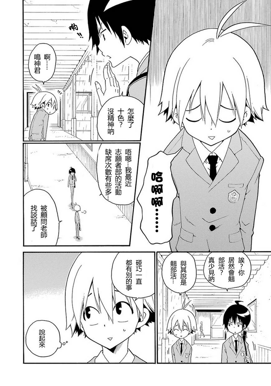 黑之侦探 第5话 第7页