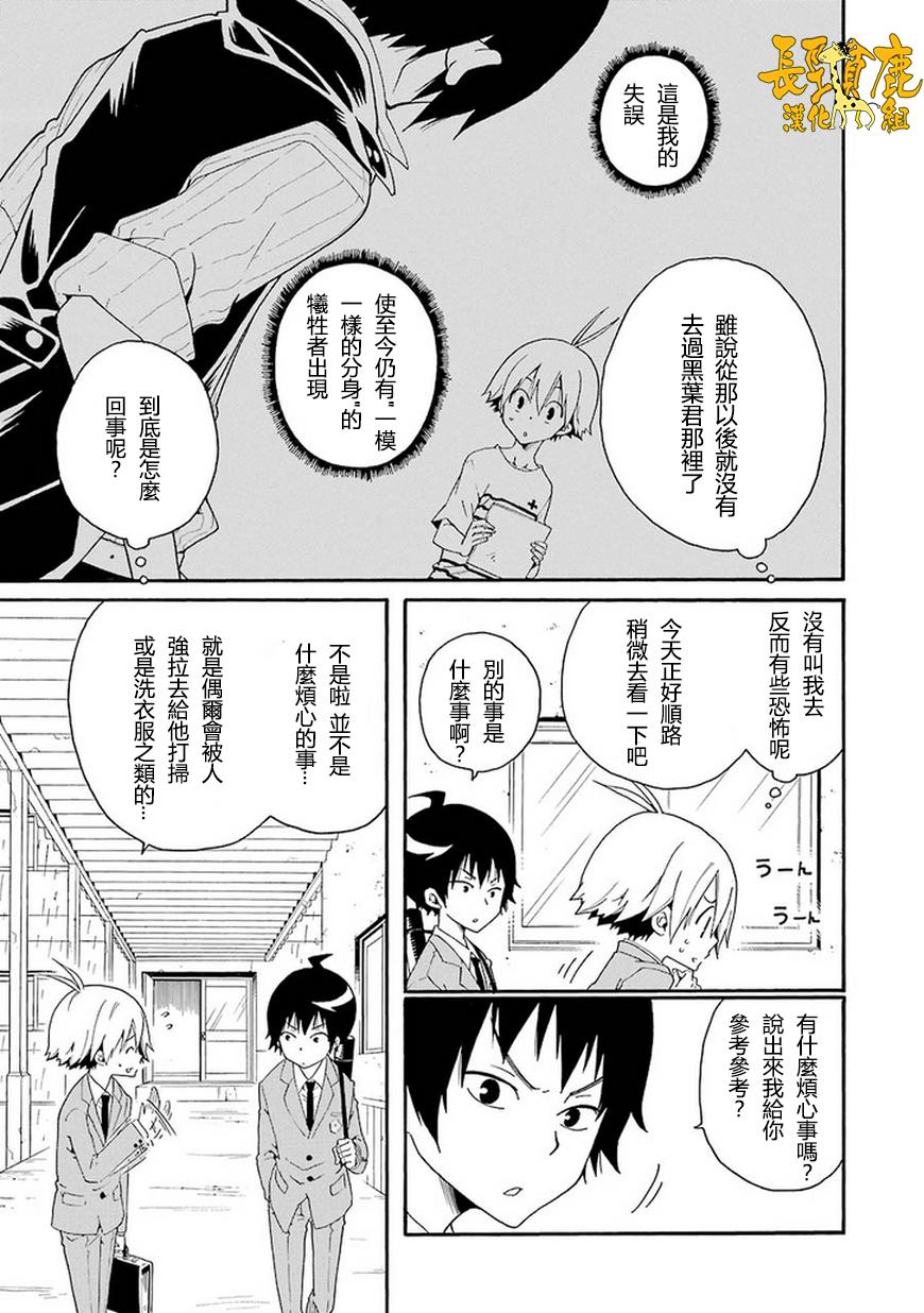 黑之侦探 第5话 第8页