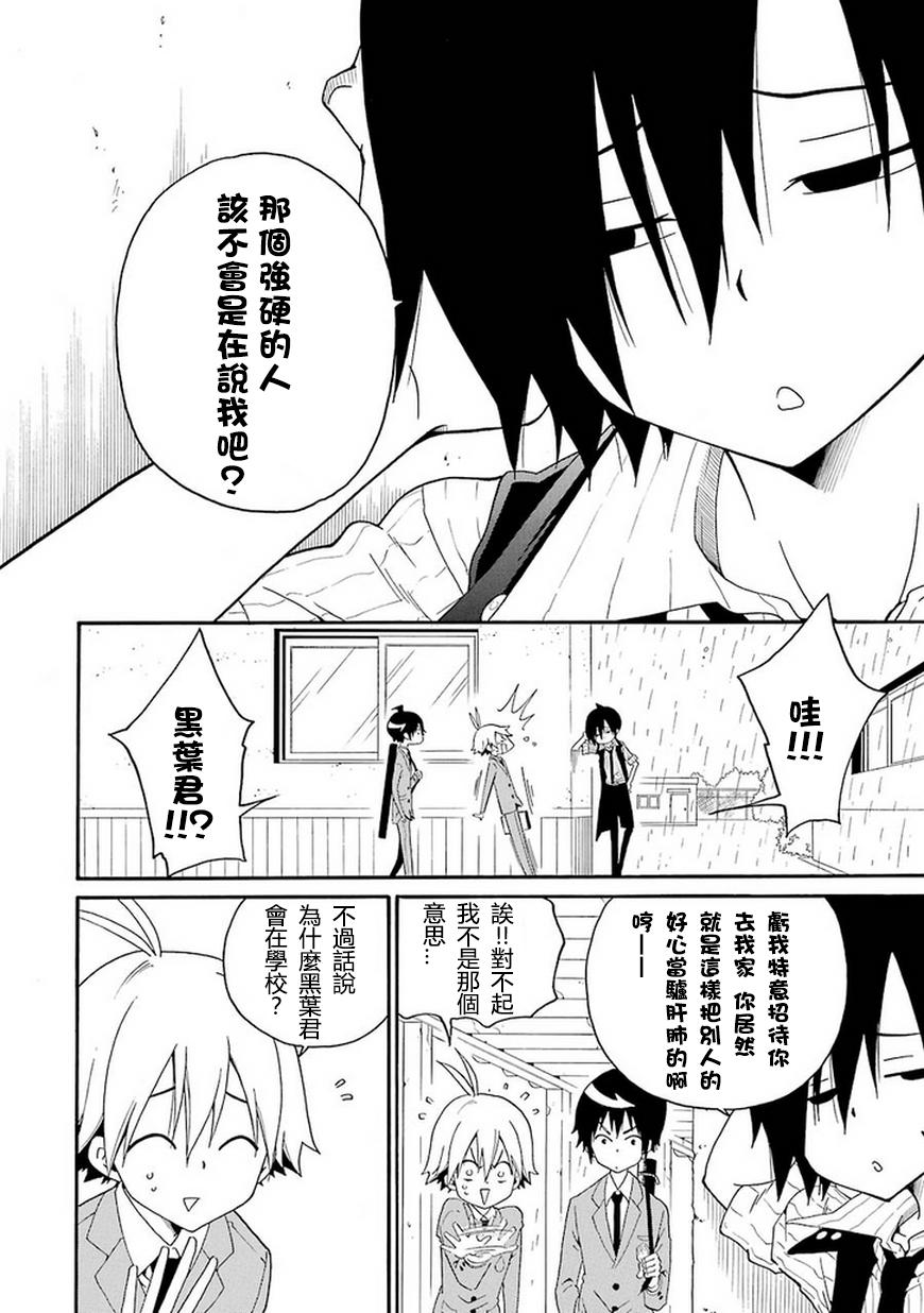 黑之侦探 第5话 第9页