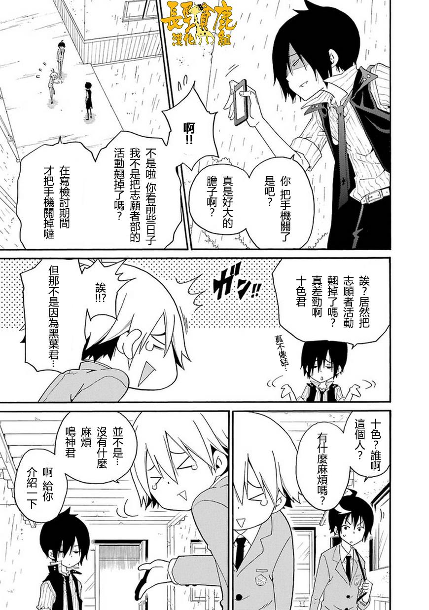 黑之侦探 第5话 第10页