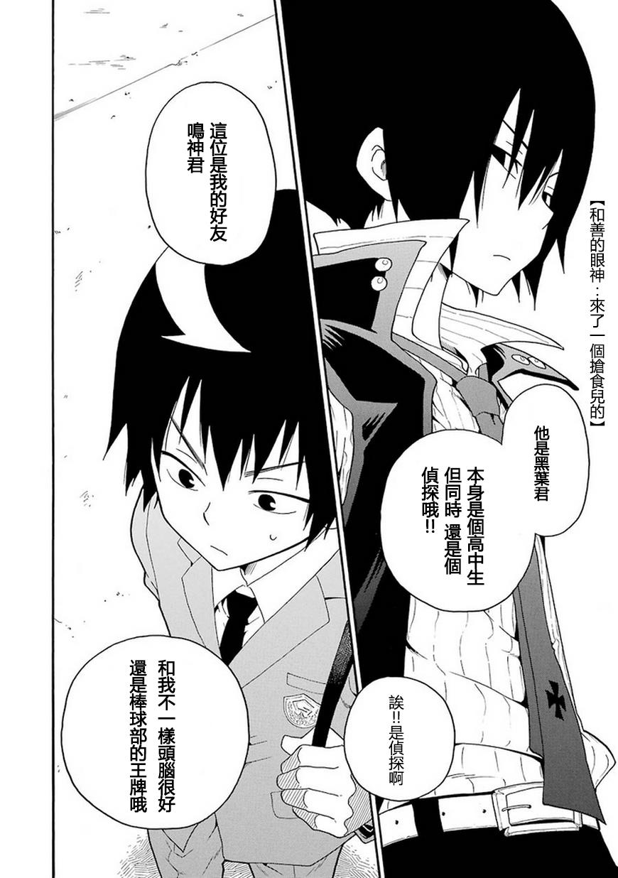 黑之侦探 第5话 第11页