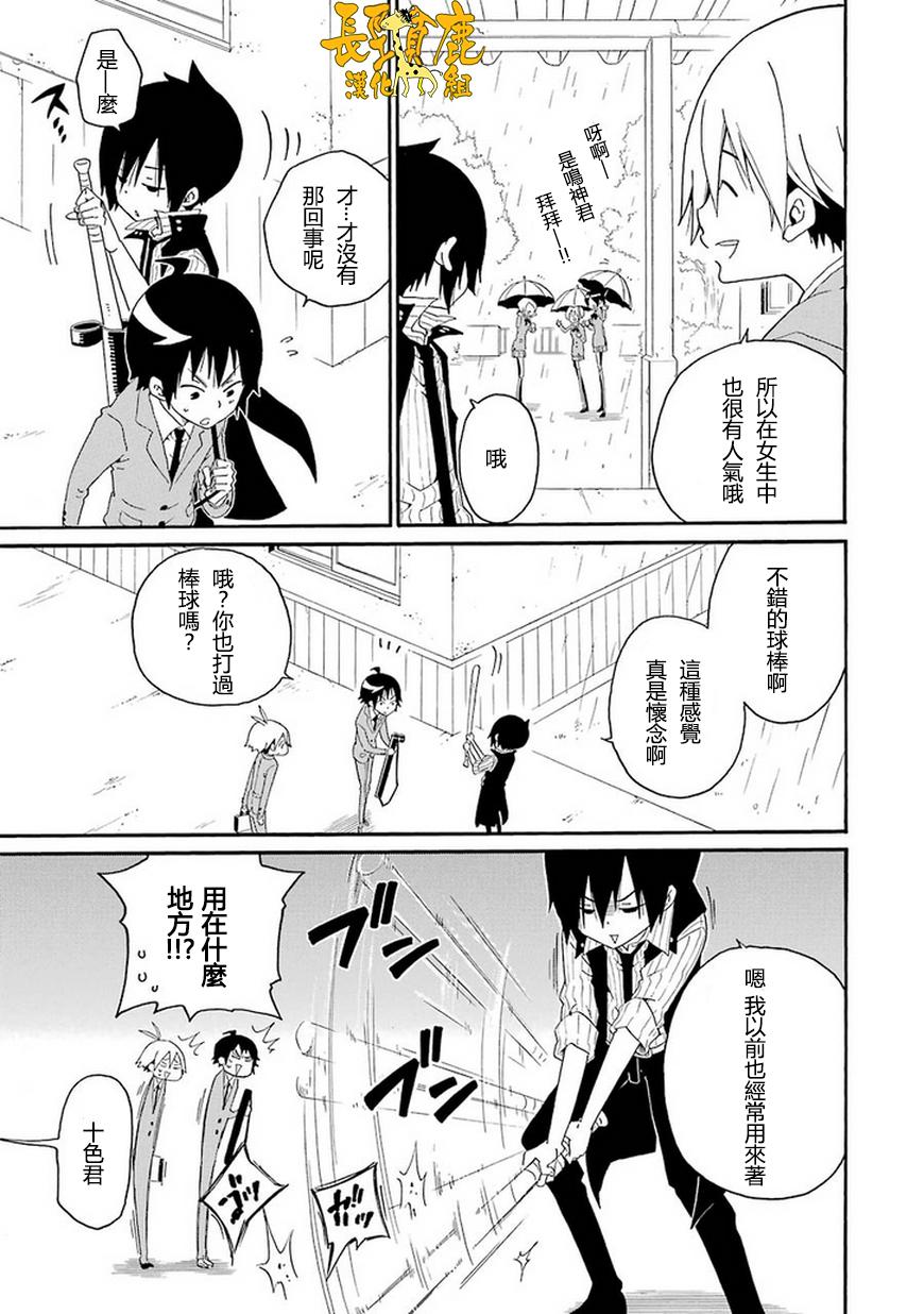 黑之侦探 第5话 第12页