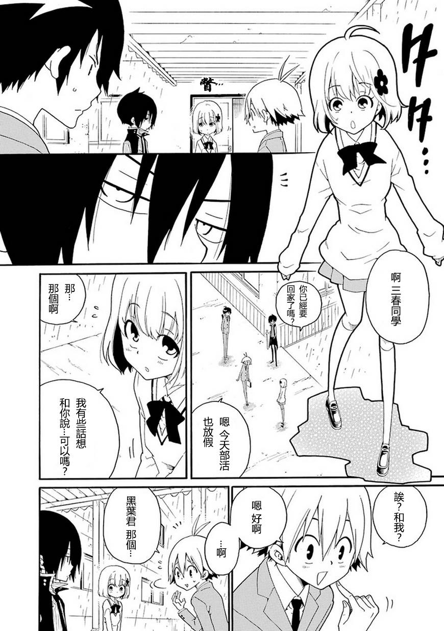 黑之侦探 第5话 第13页