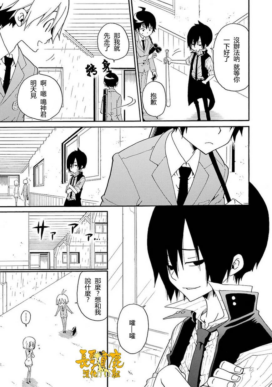 黑之侦探 第5话 第14页