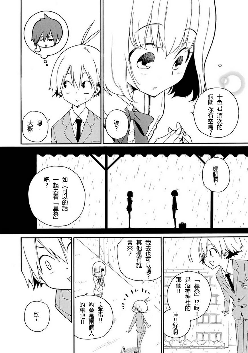 黑之侦探 第5话 第15页