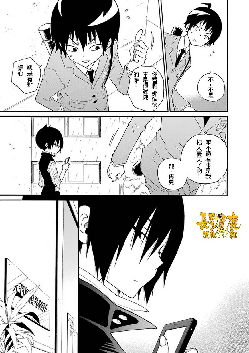 黑之侦探 第5话 第18页