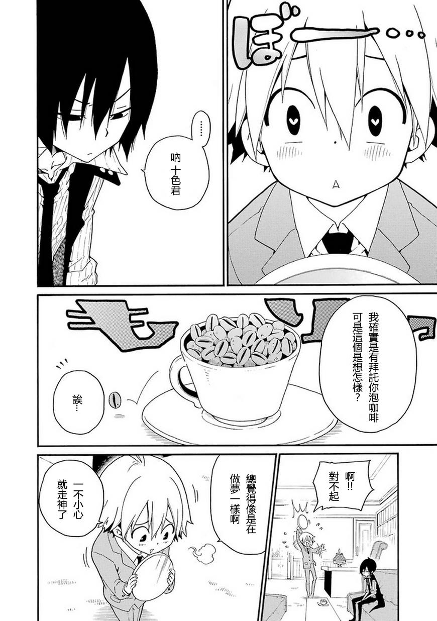 黑之侦探 第5话 第19页