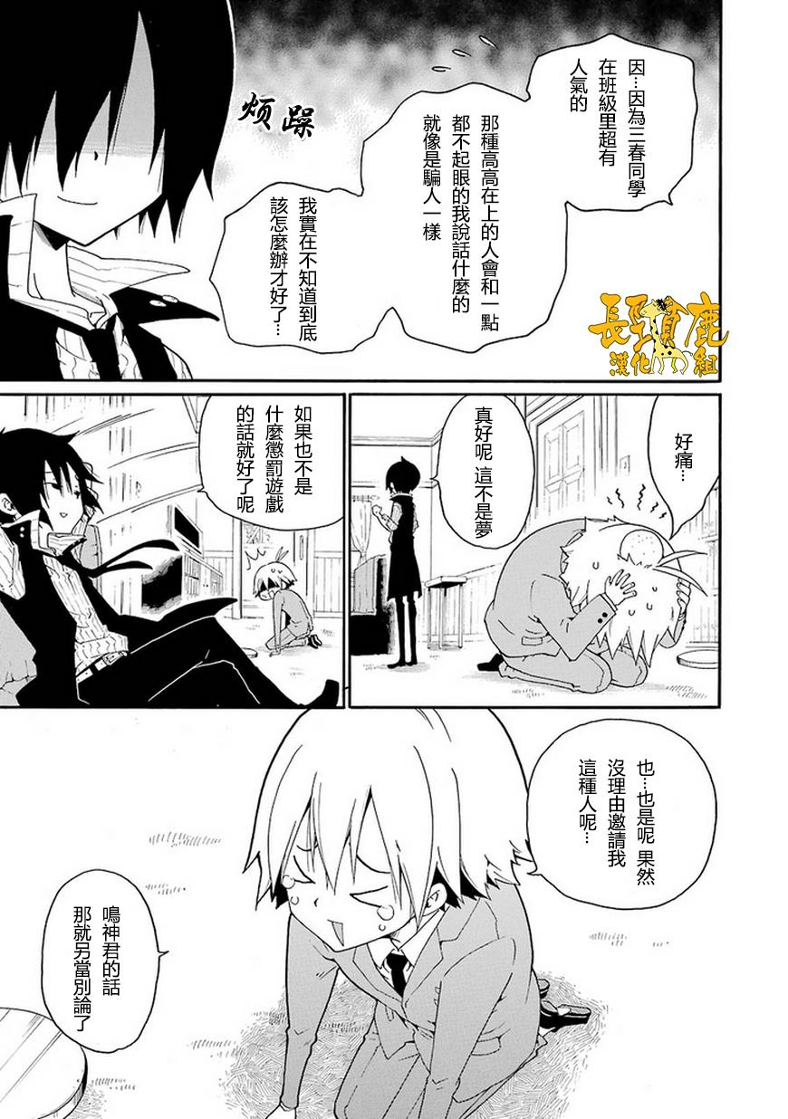 黑之侦探 第5话 第20页