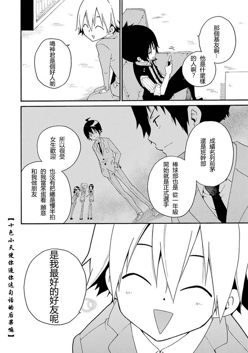 黑之侦探 第5话 第21页