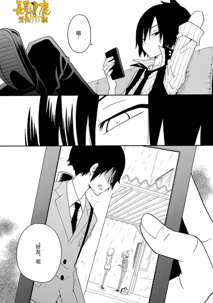 黑之侦探 第5话 第22页