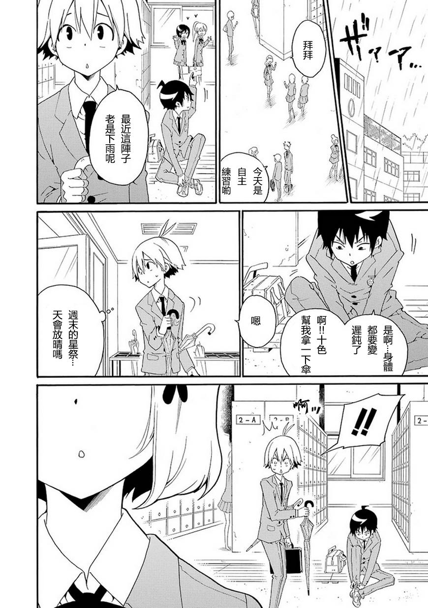 黑之侦探 第5话 第23页