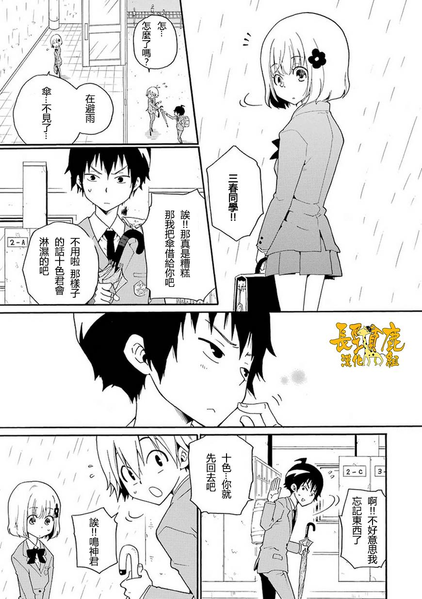 黑之侦探 第5话 第24页