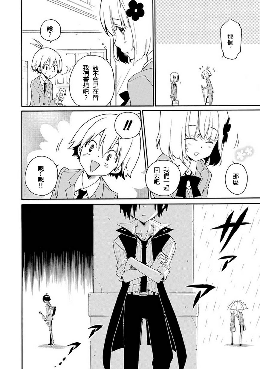 黑之侦探 第5话 第25页