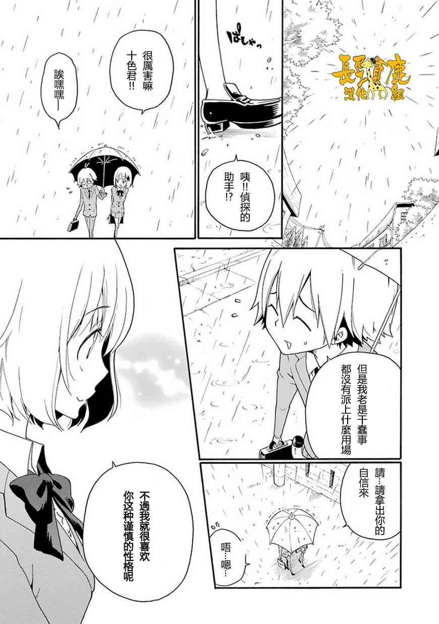 黑之侦探 第5话 第26页