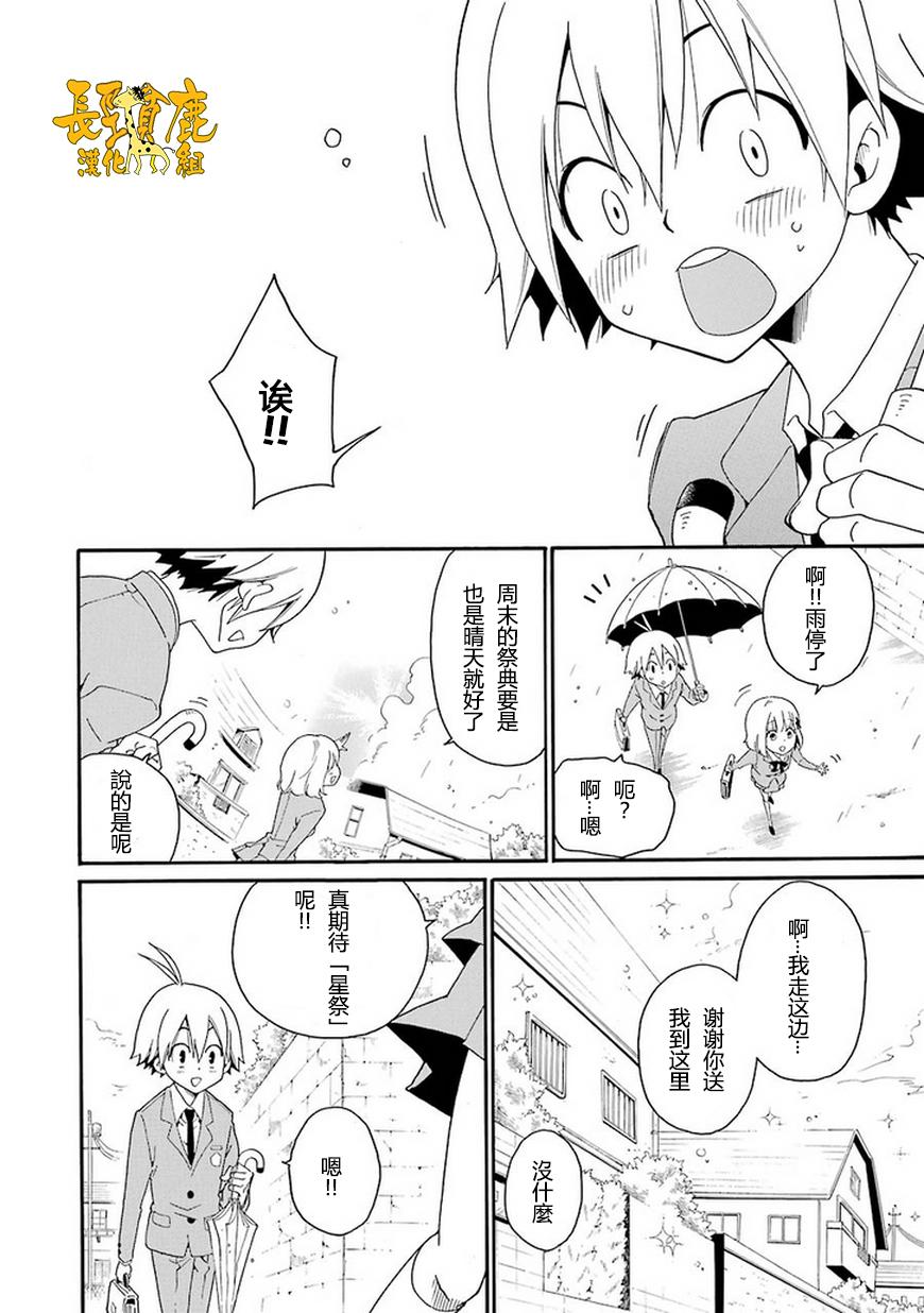 黑之侦探 第5话 第27页