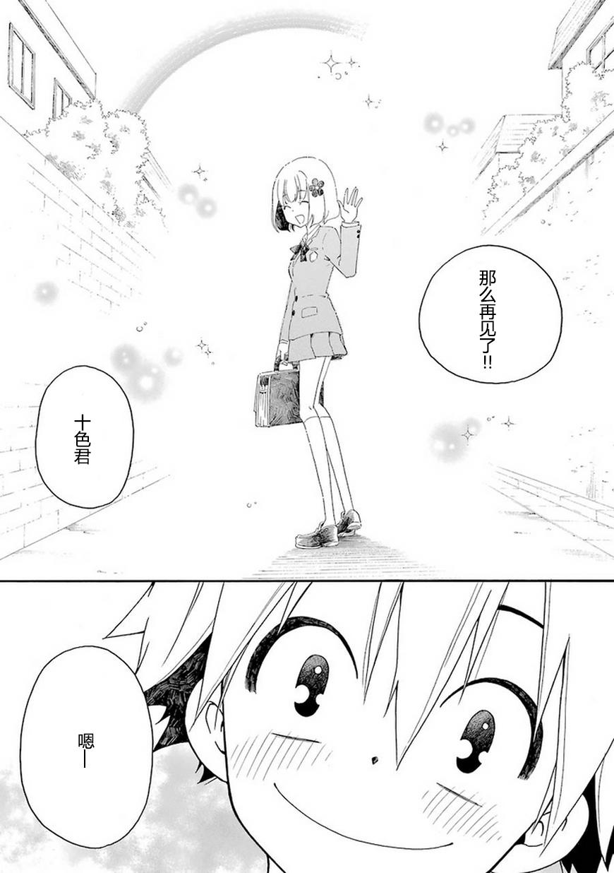 黑之侦探 第5话 第28页