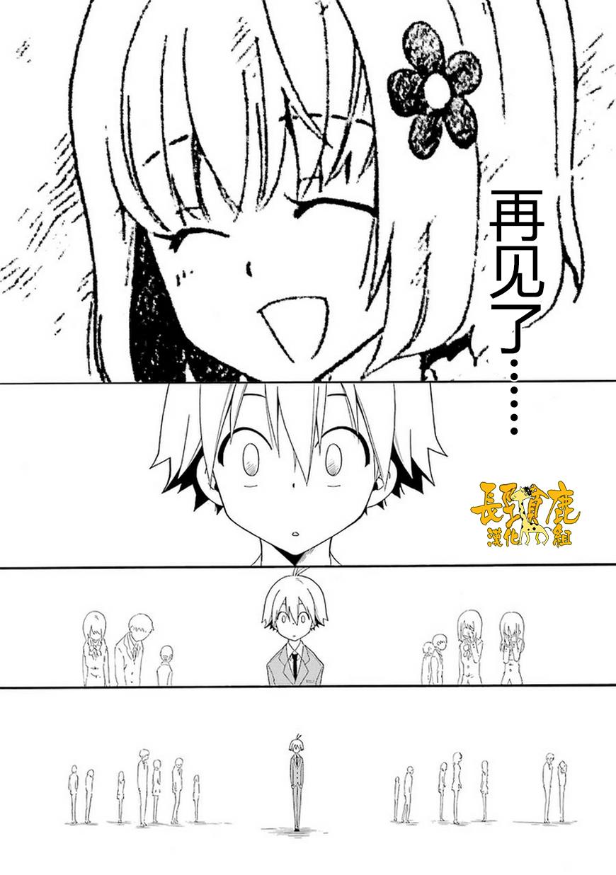 黑之侦探 第5话 第29页