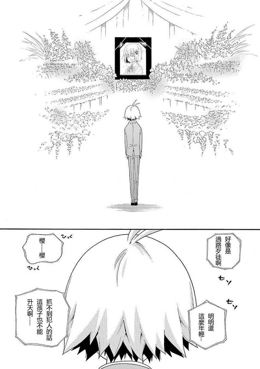 黑之侦探 第5话 第30页