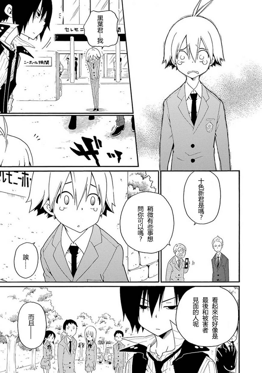 黑之侦探 第5话 第32页