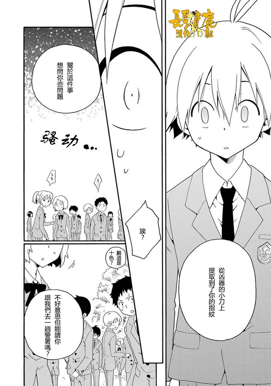 黑之侦探 第5话 第33页