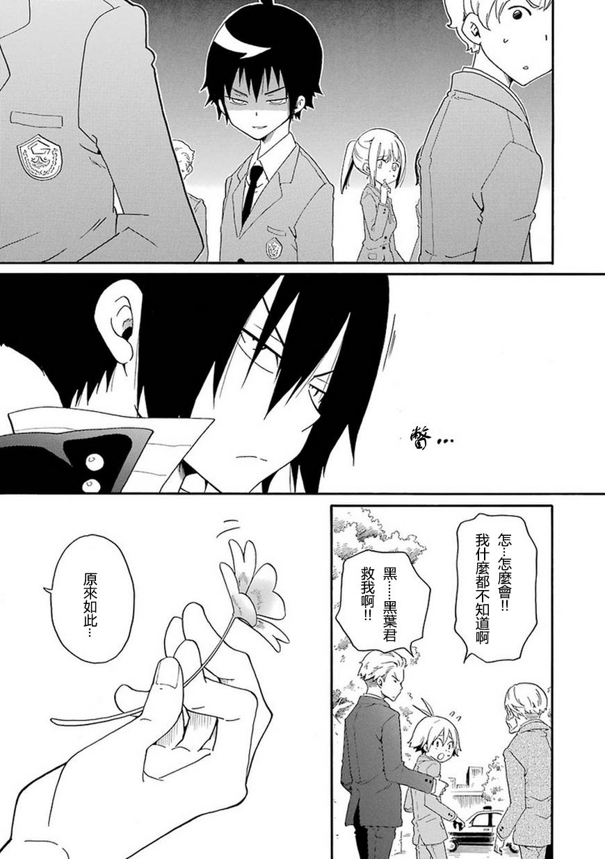 黑之侦探 第5话 第34页