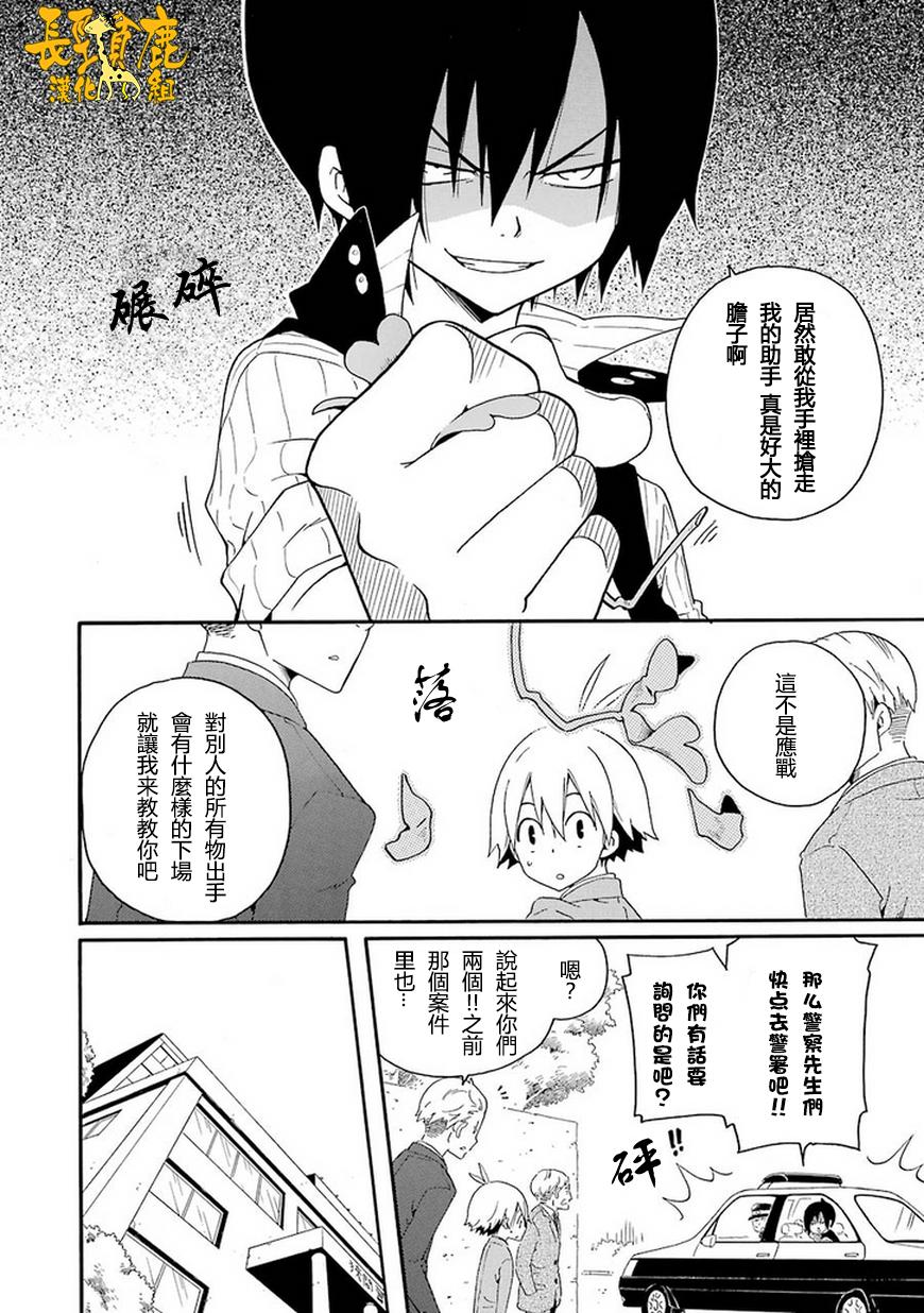 黑之侦探 第5话 第35页