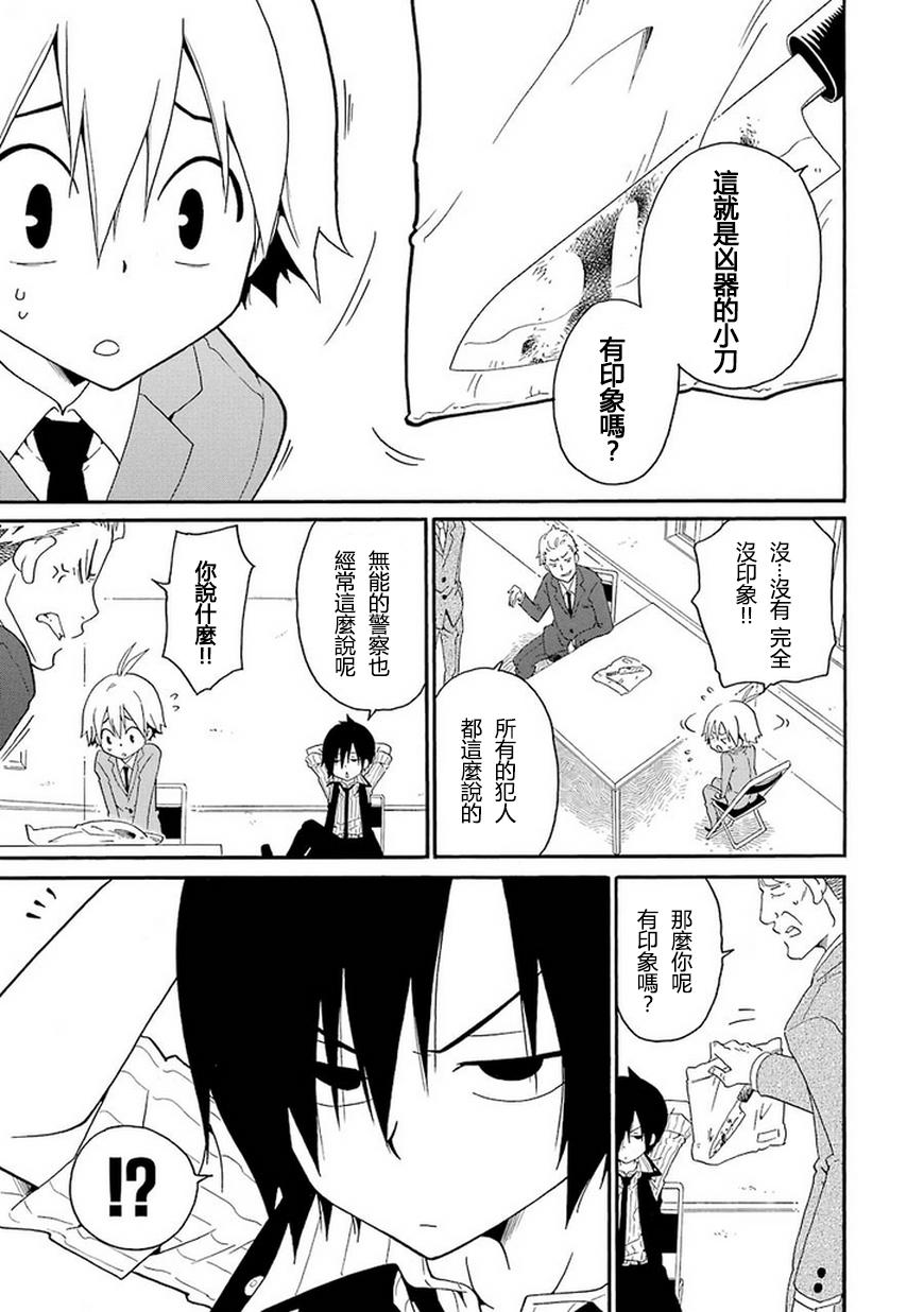 黑之侦探 第5话 第36页