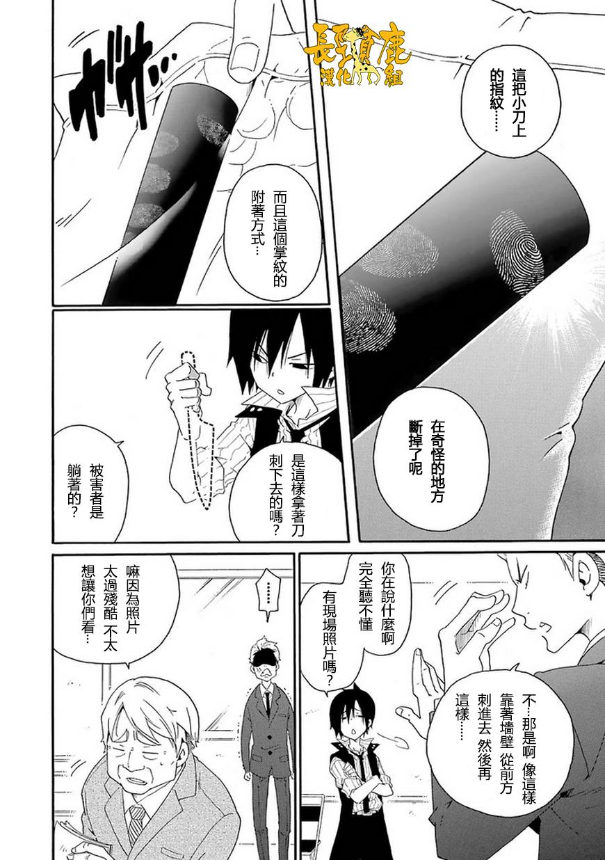 黑之侦探 第5话 第37页