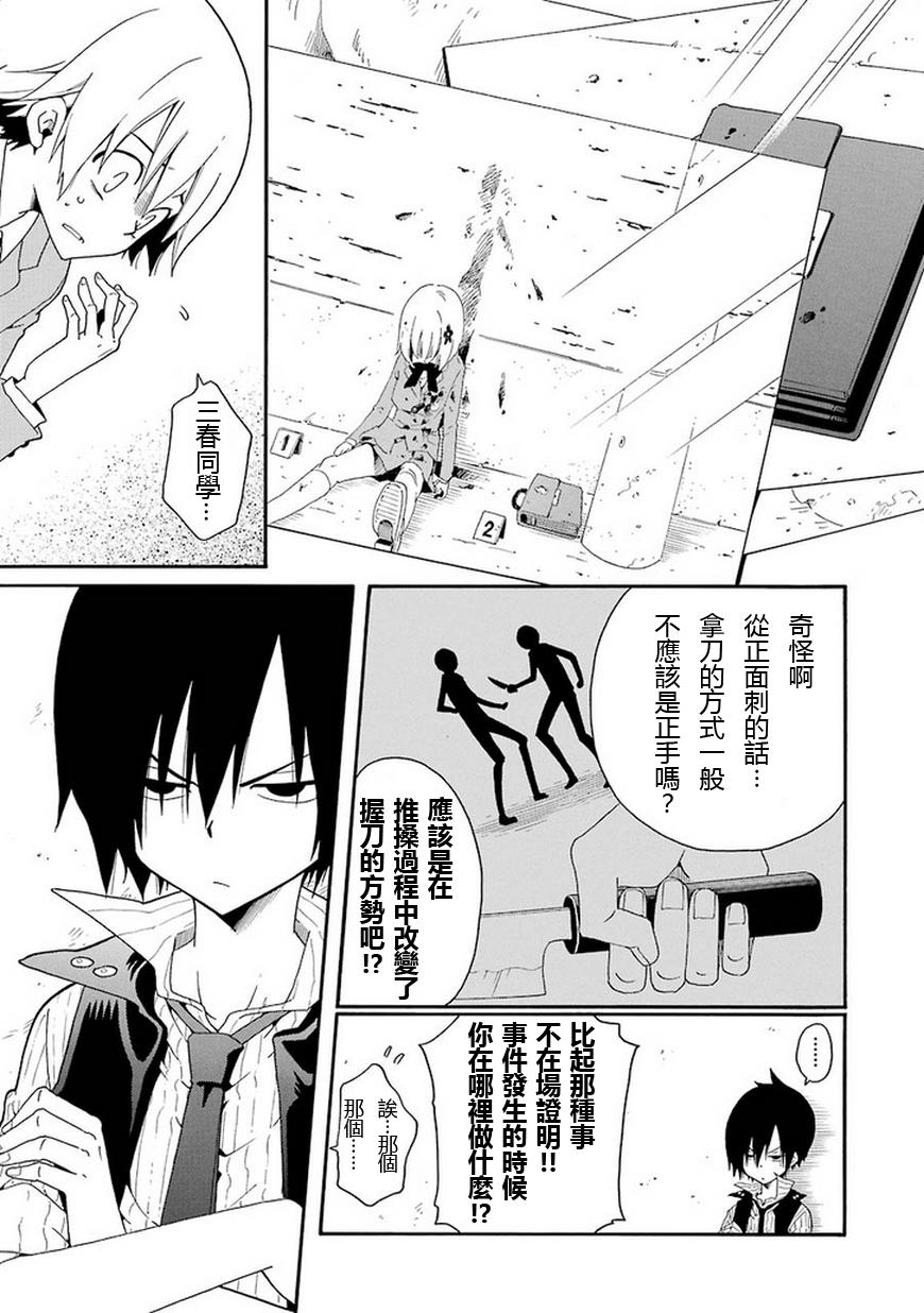 黑之侦探 第5话 第38页