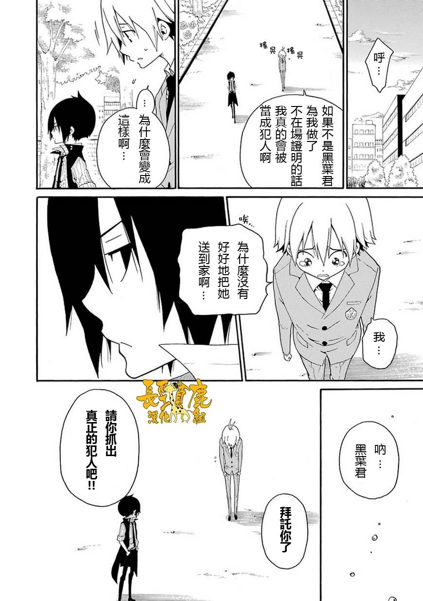 黑之侦探 第5话 第39页