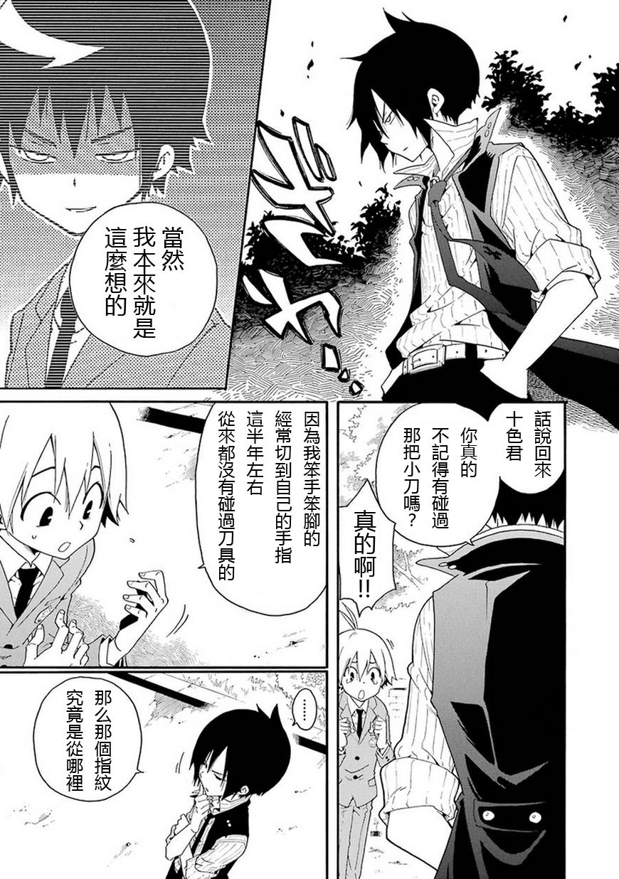 黑之侦探 第5话 第40页