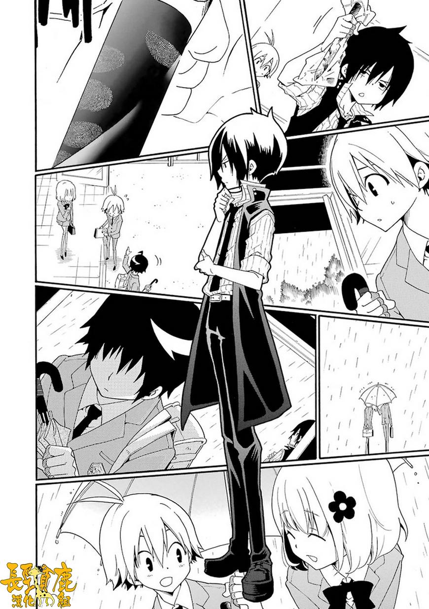 黑之侦探 第5话 第41页