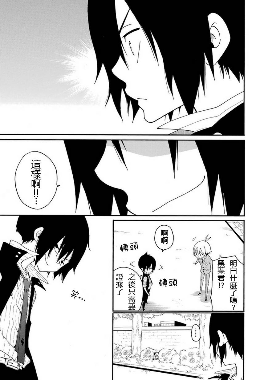 黑之侦探 第5话 第42页