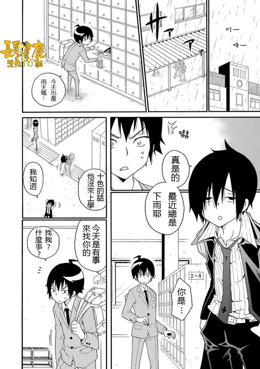 黑之侦探 第5话 第43页