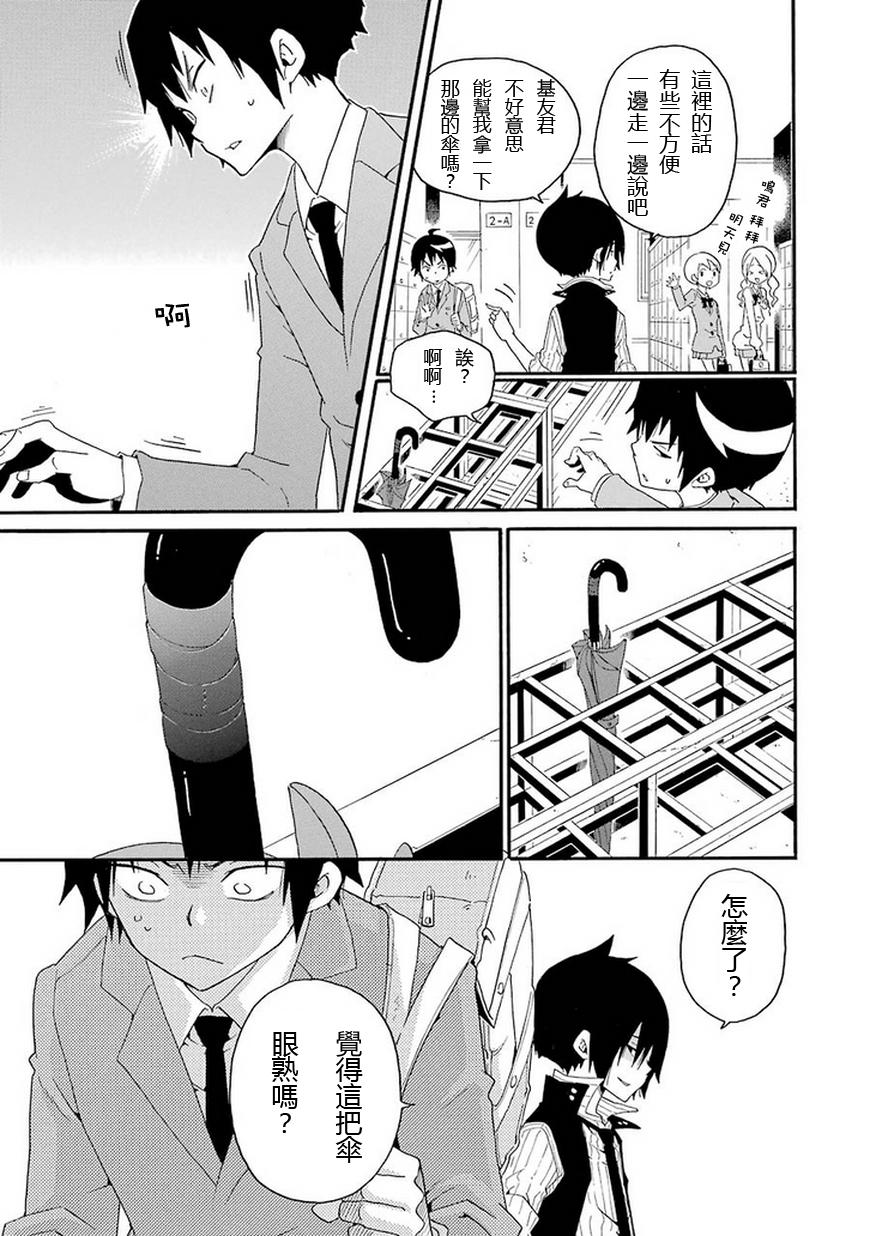 黑之侦探 第5话 第44页