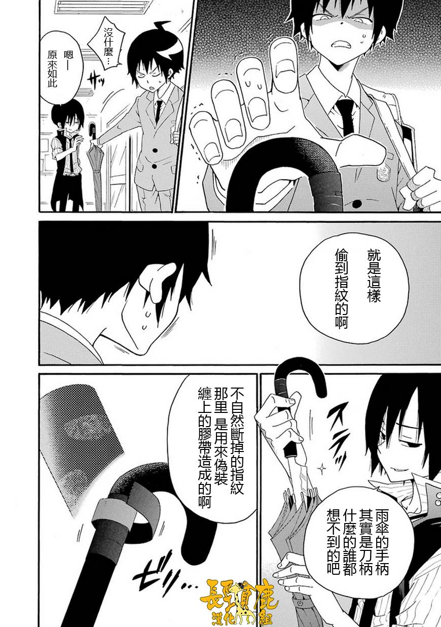 黑之侦探 第5话 第45页