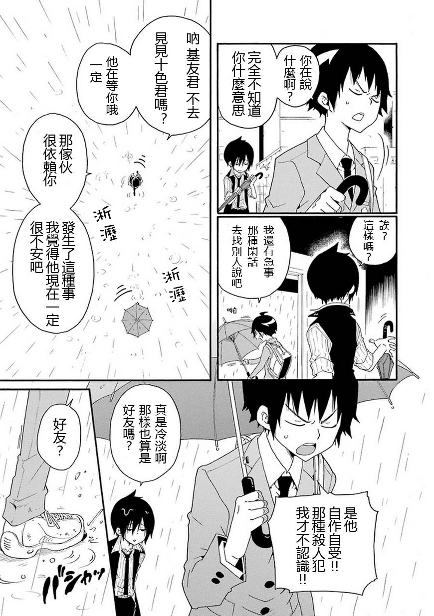 黑之侦探 第5话 第46页