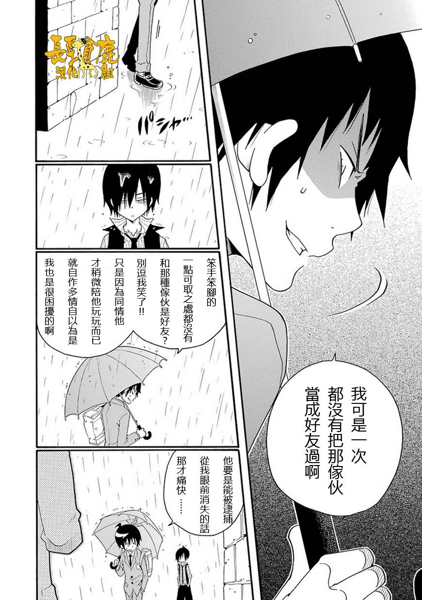 黑之侦探 第5话 第47页