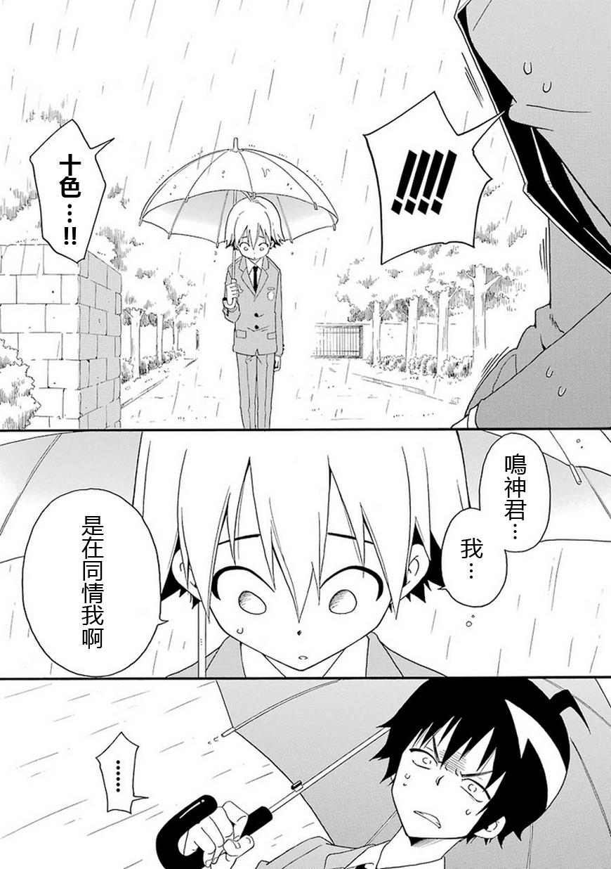 黑之侦探 第5话 第48页