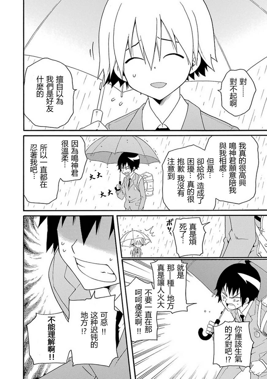 黑之侦探 第5话 第49页