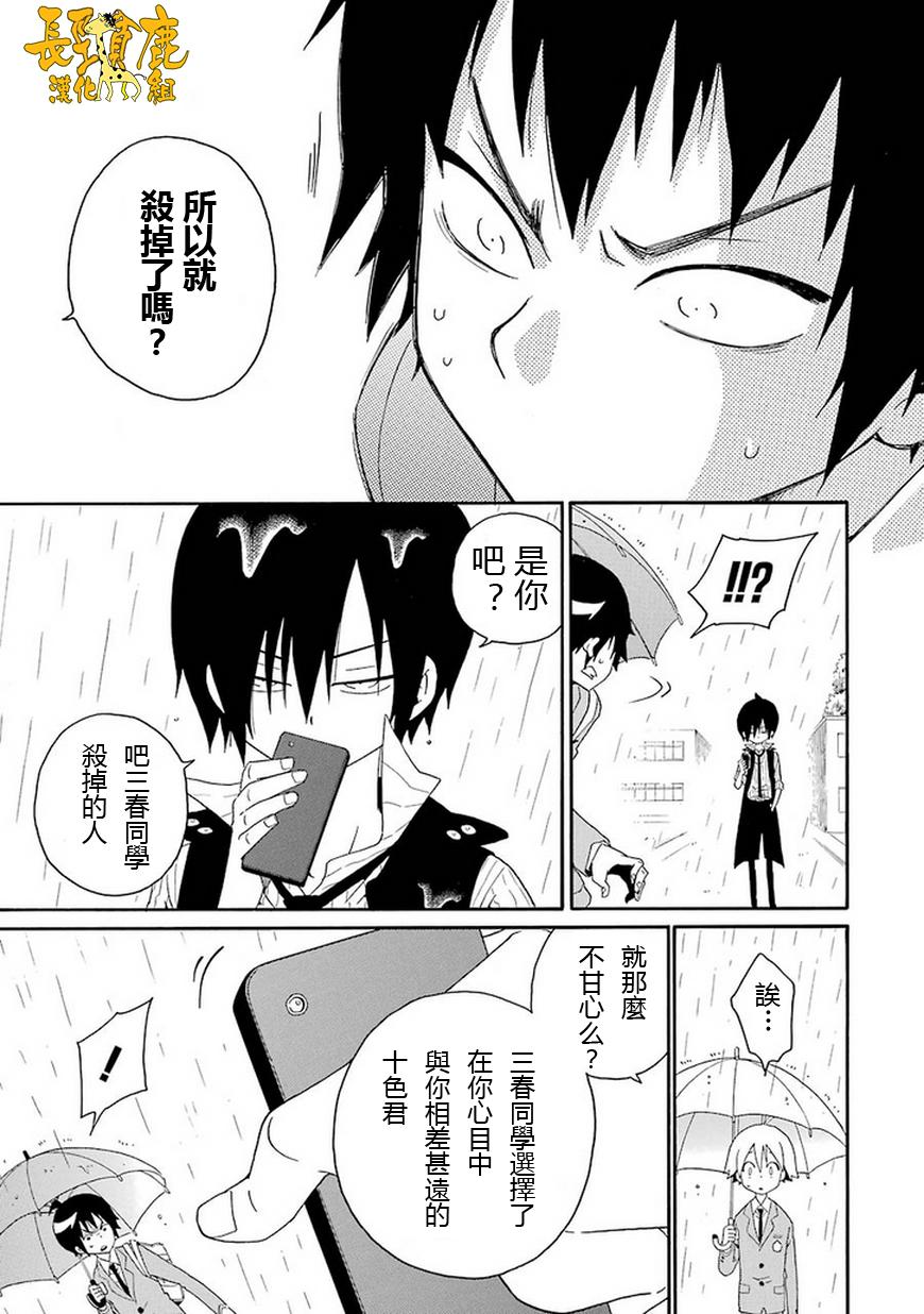 黑之侦探 第5话 第50页